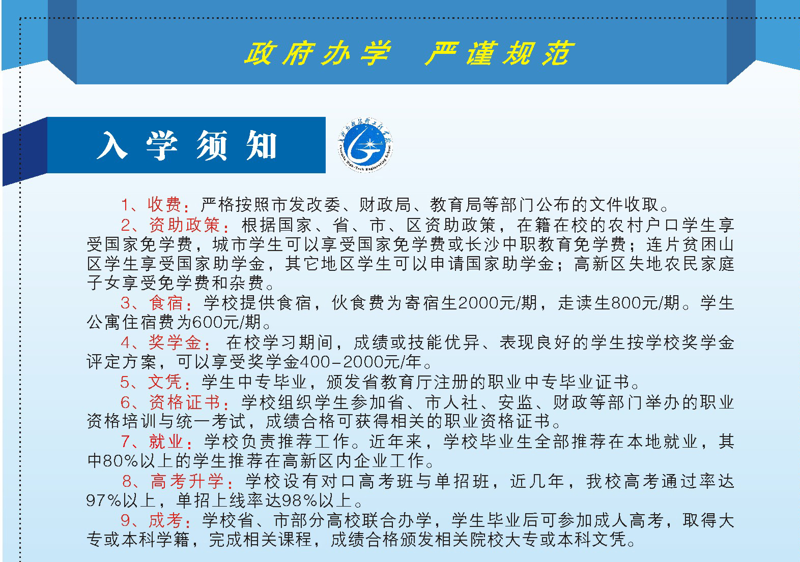 長沙高新技術工程學校2019年招生簡章