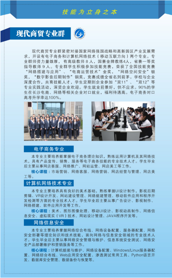 長沙高新技術工程學校2019年招生簡章