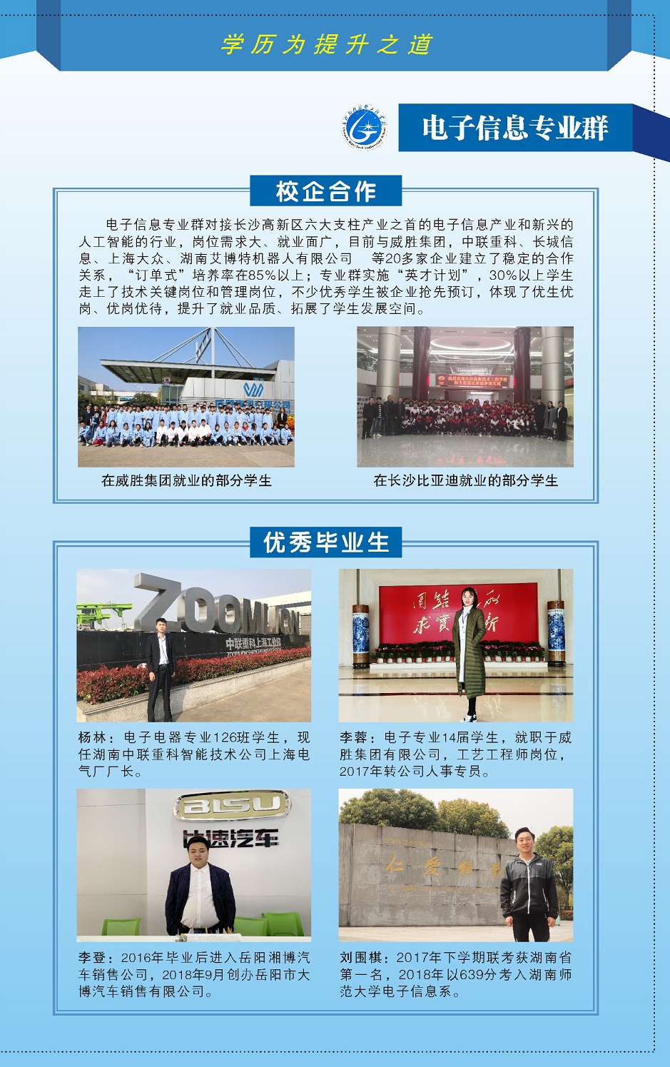 長沙高新技術工程學校2019年招生簡章