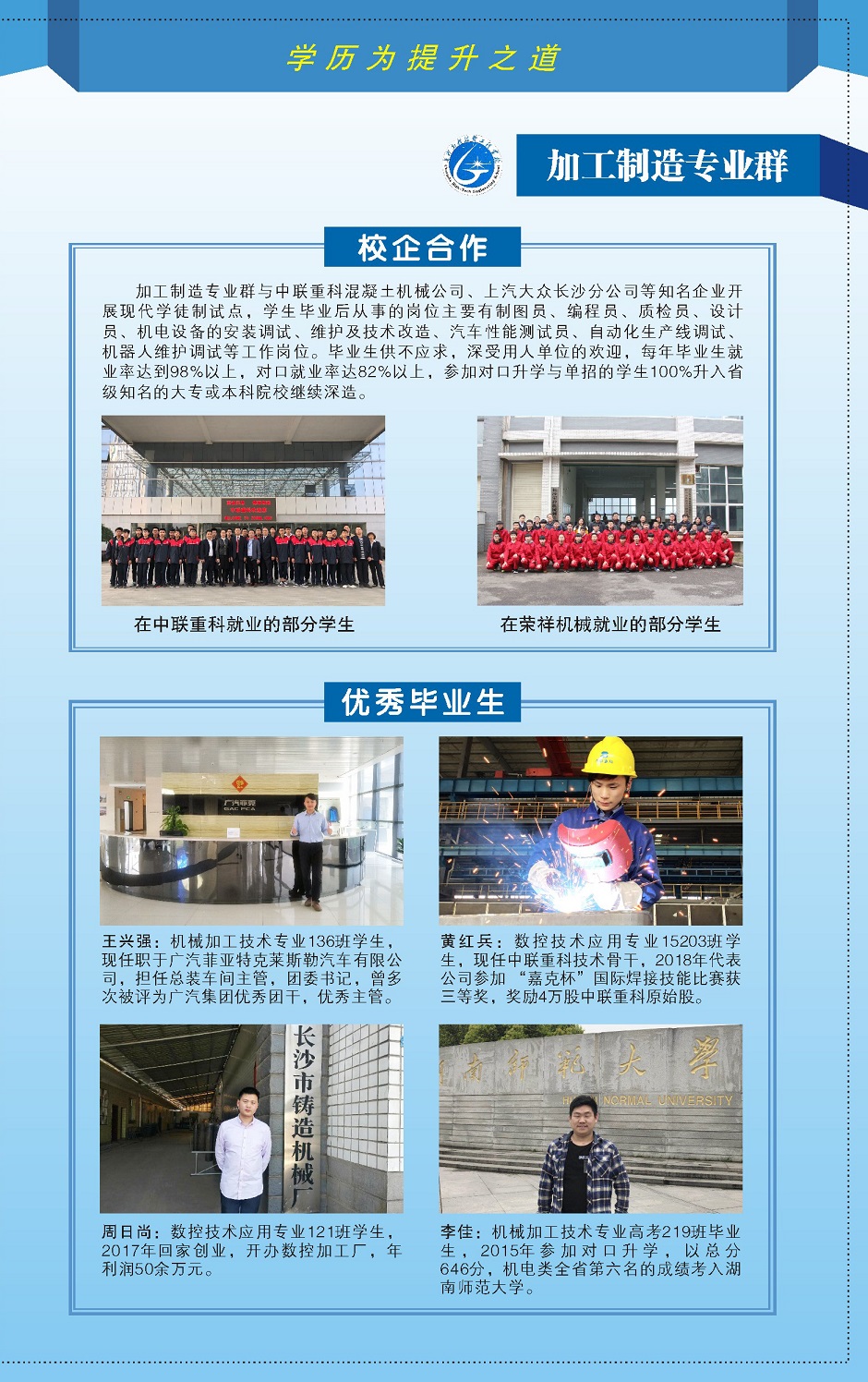 長沙高新技術工程學校2019年招生簡章