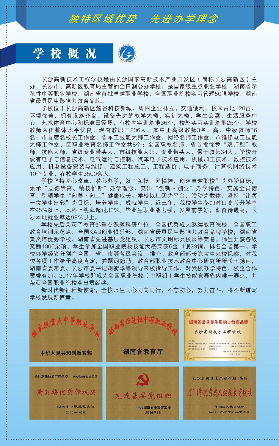 長沙高新技術工程學校2019年招生簡章