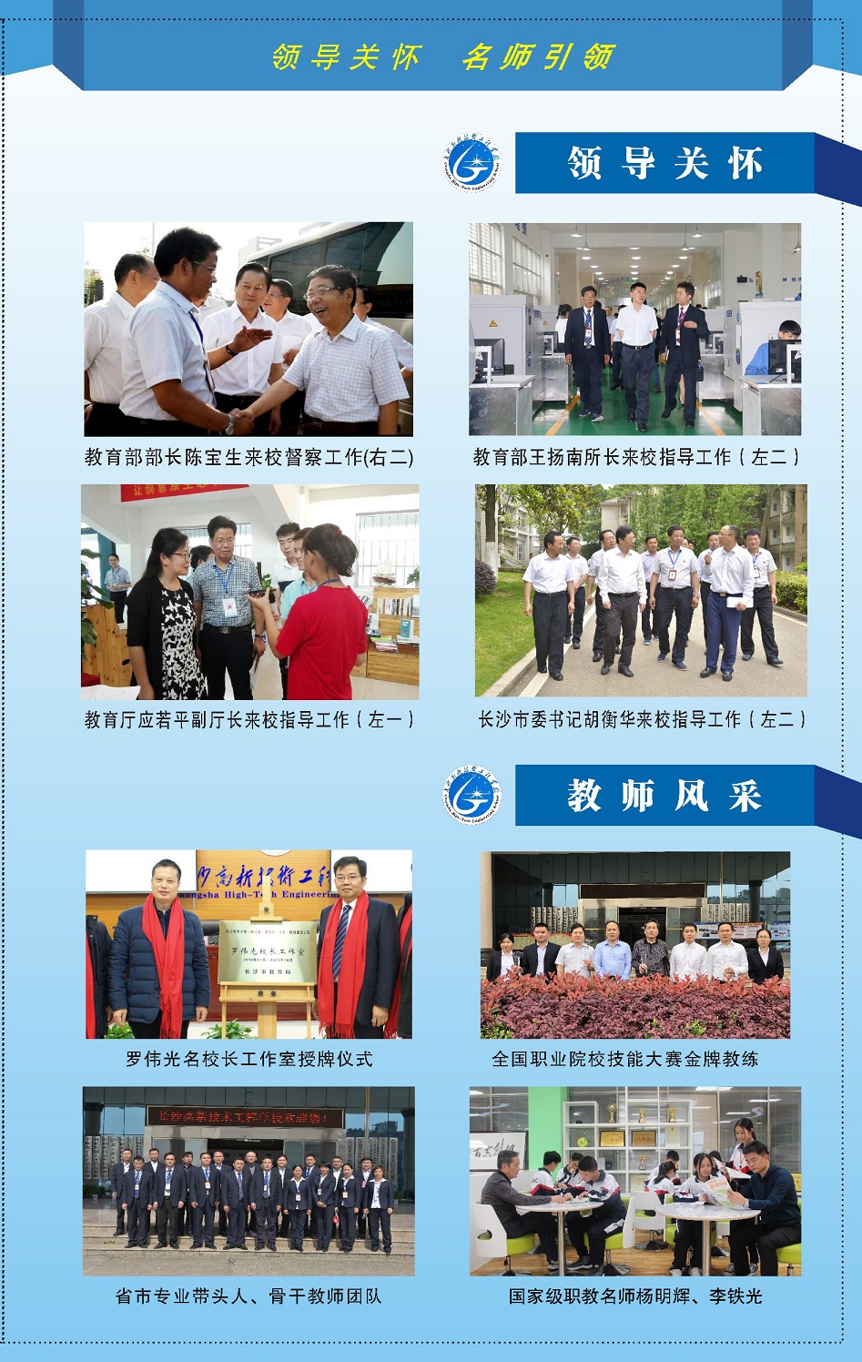 長沙高新技術工程學校2019年招生簡章