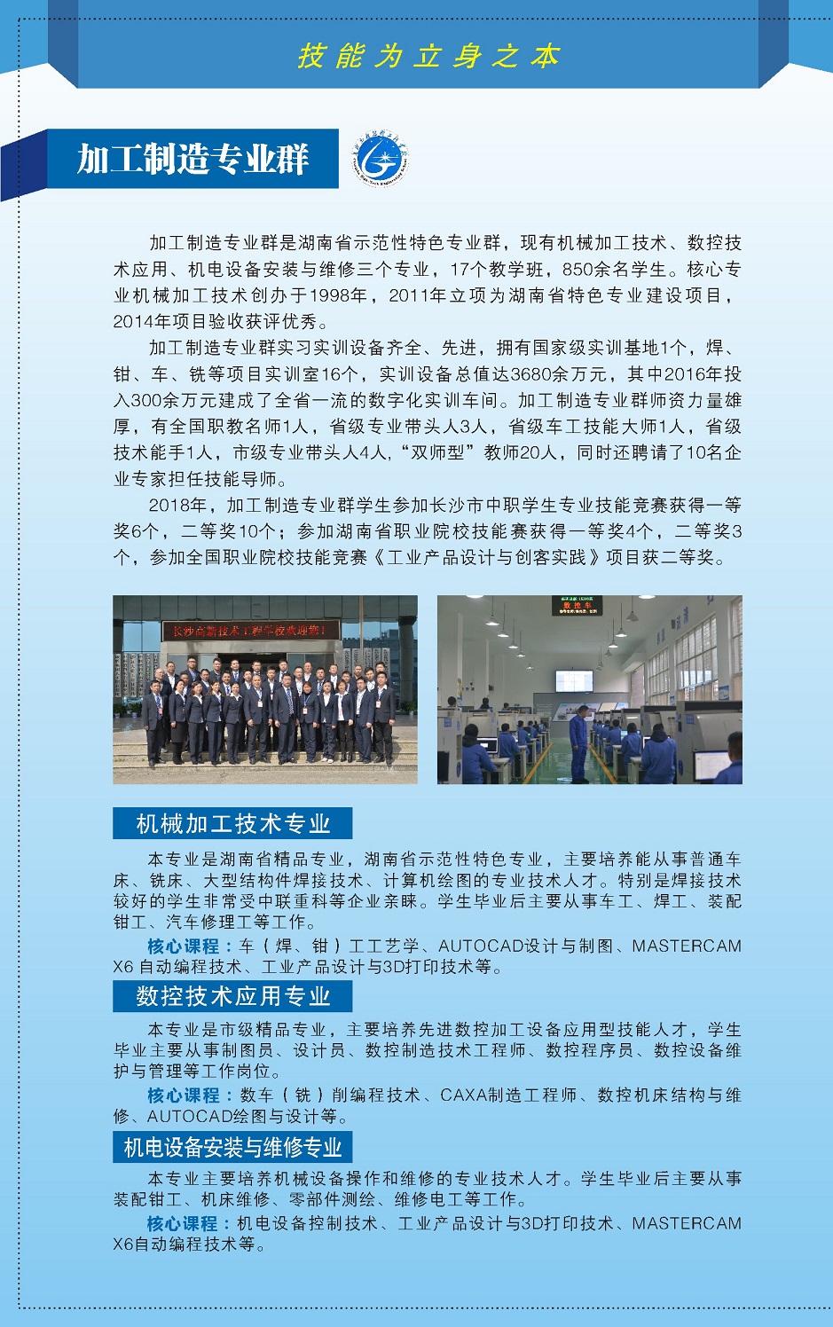 長沙高新技術工程學校2019年招生簡章