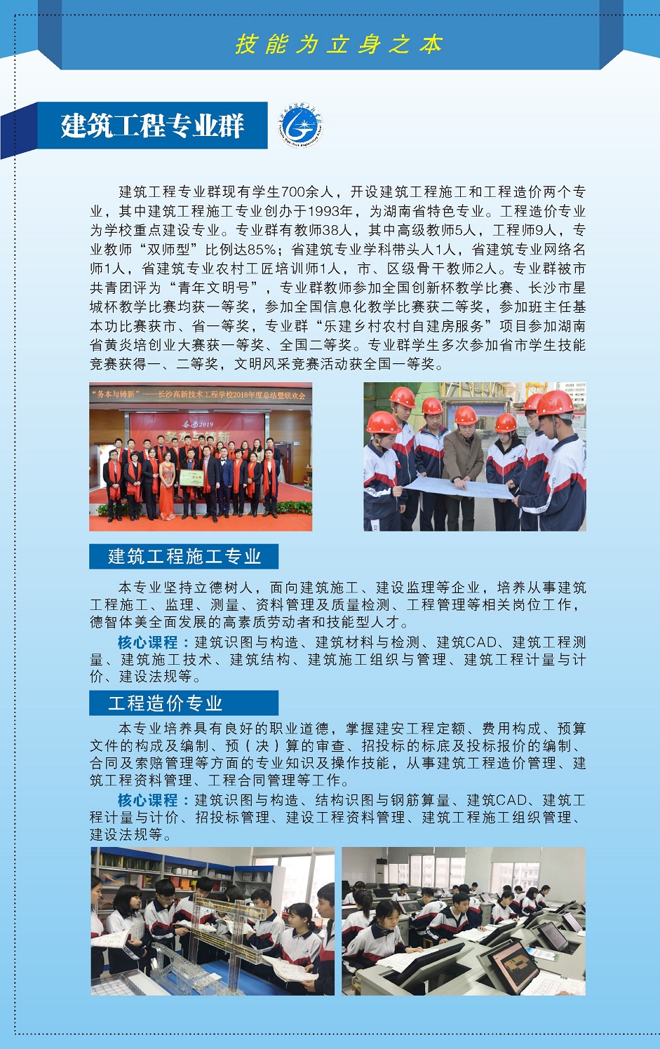 長沙高新技術工程學校2019年招生簡章