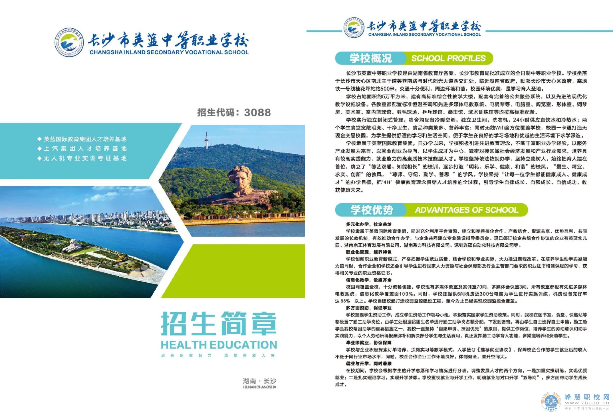 
長沙市英藍中等職業學校2020年招生簡章