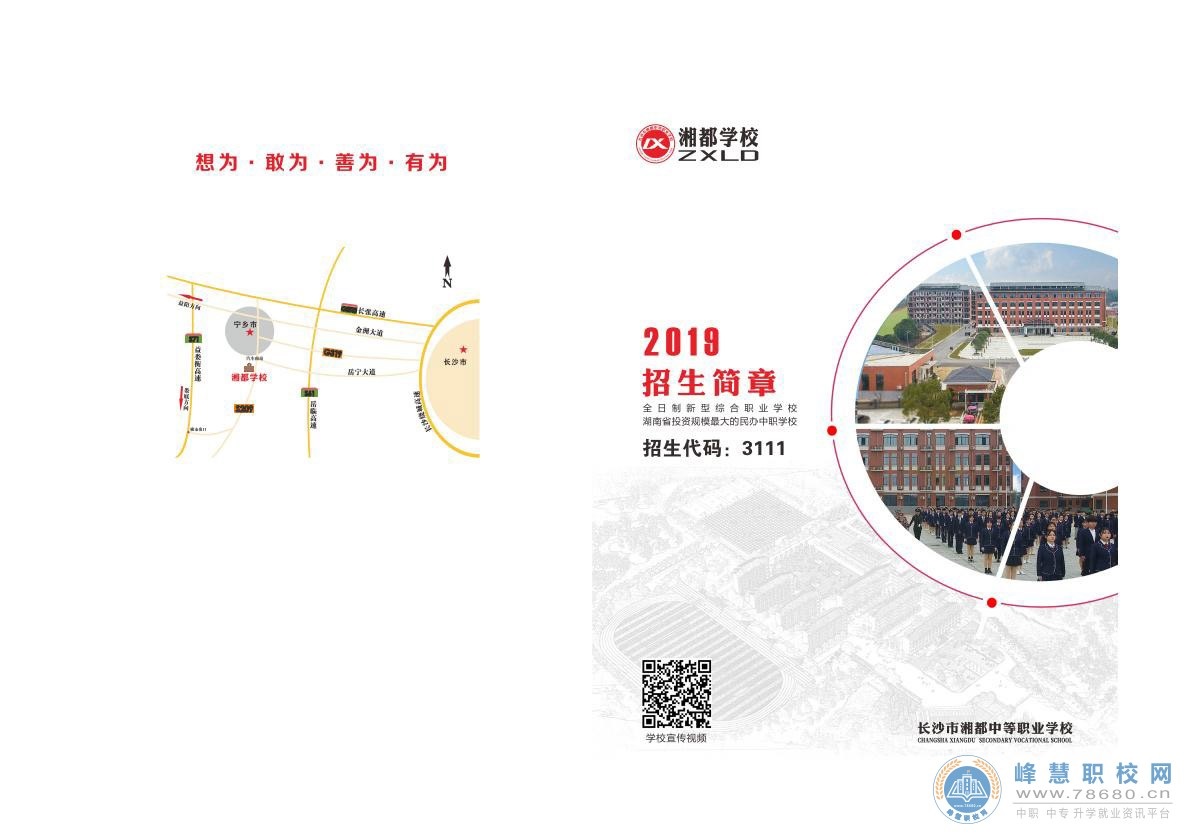 
長沙湘都中專職業學校2020年招生簡章