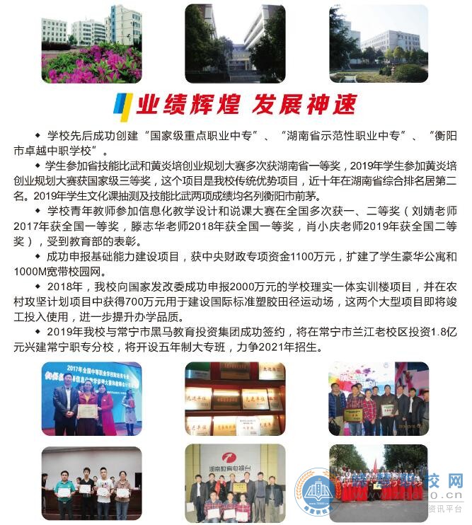 常寧市職業(yè)中等專業(yè)學(xué)校2020年招生簡章