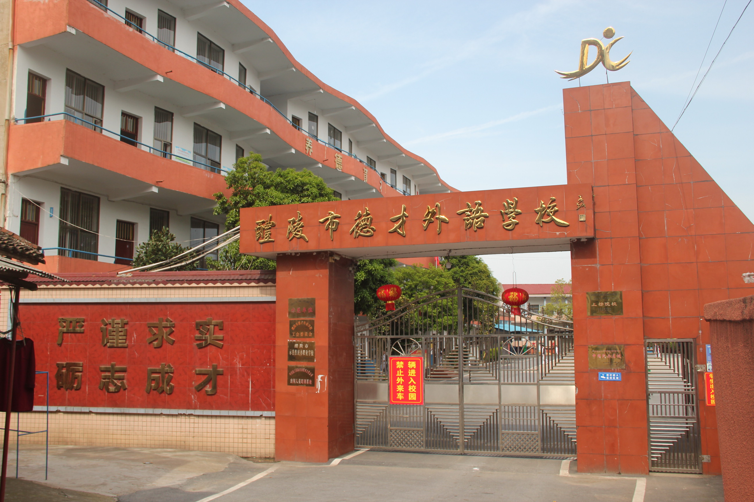 
醴陵市德才職業技術學校環境圖片