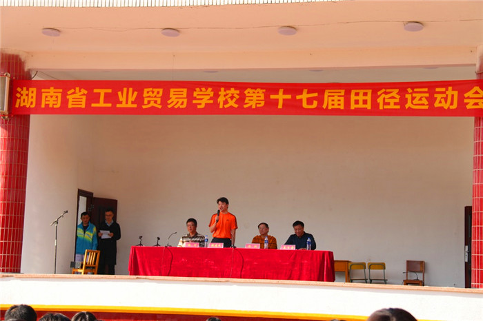 
湖南省工業(yè)貿(mào)易學(xué)校成功舉辦第十七屆田徑運(yùn)動(dòng)會(huì)