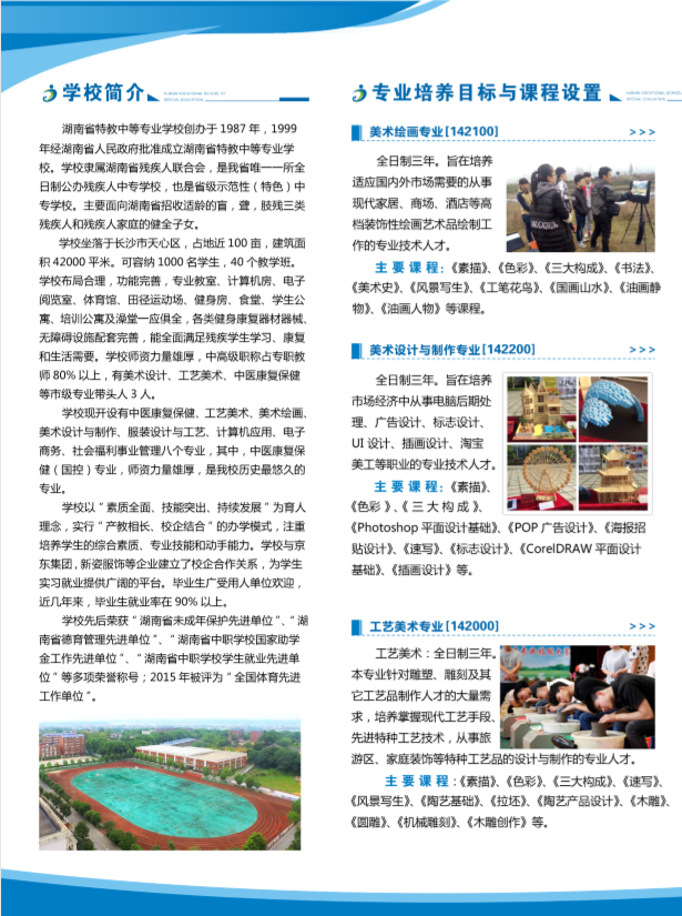  湖南省特教中等專業學校2018年招生簡章 