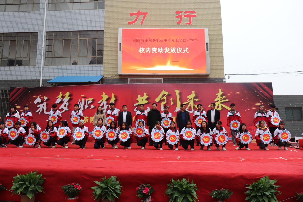  湖南省茶陵縣職業中等專業學校 