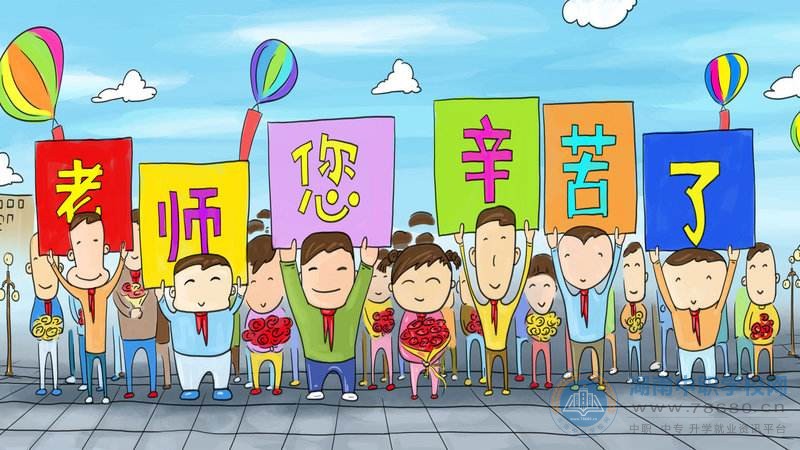 長(zhǎng)沙召開慶祝第36個(gè)教師節(jié)暨優(yōu)秀教師表彰大會(huì)