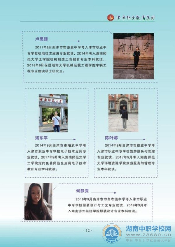 湖南中專職高學校-迪育橋職校網