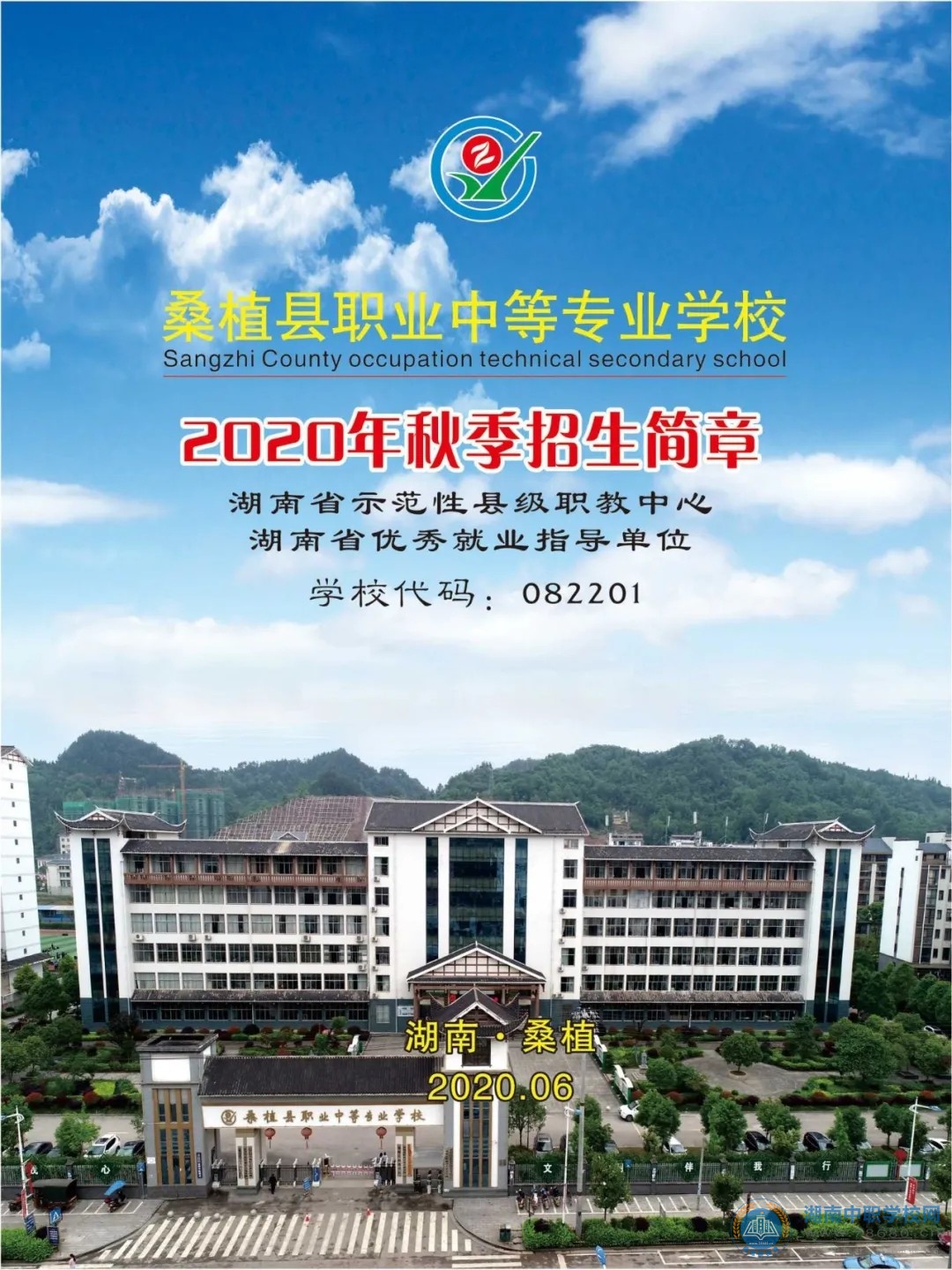 
桑植縣職業(yè)中等專業(yè)學(xué)校2020年秋季招生簡(jiǎn)章