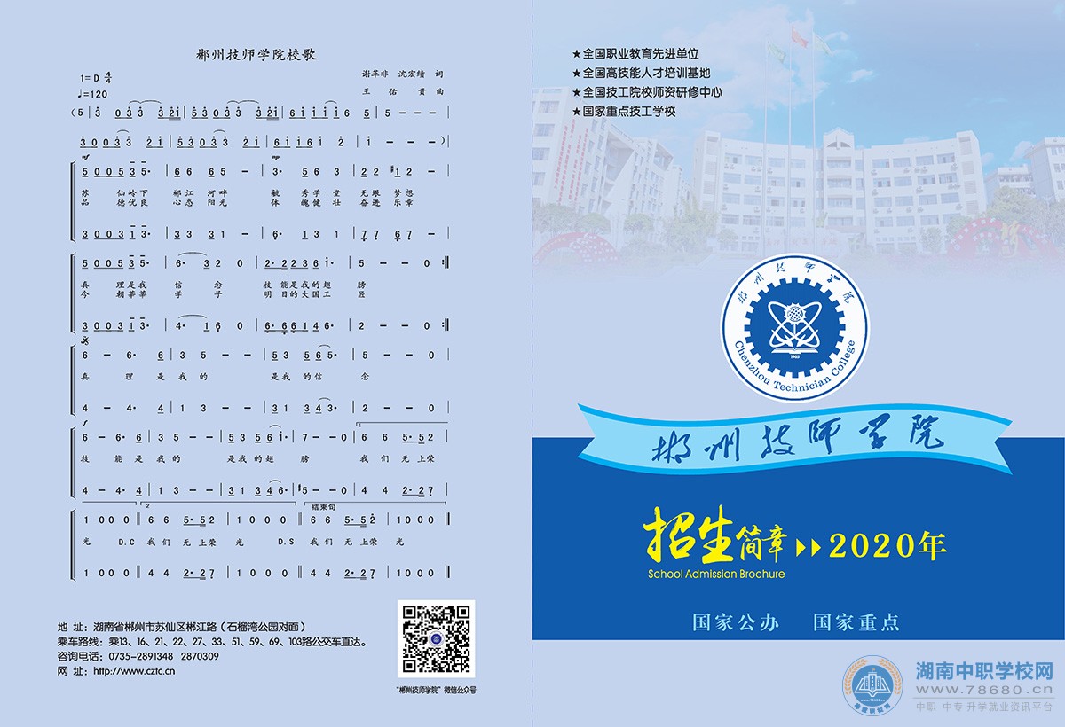  湖南中專職高學校