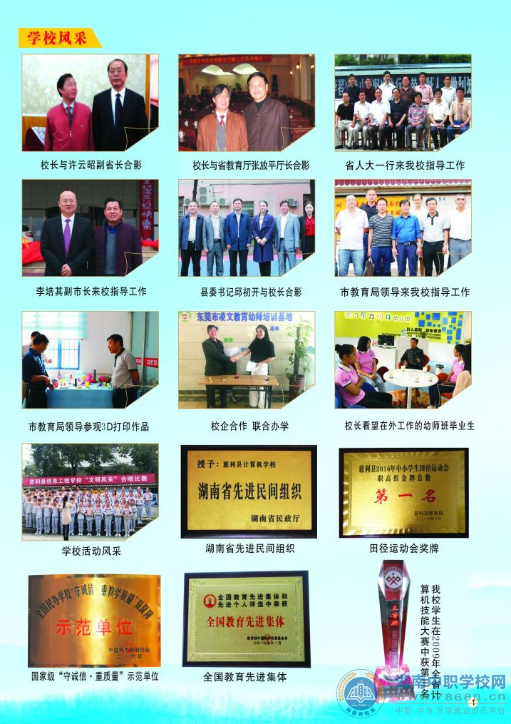  湖南中專職高學校-迪育橋職校網