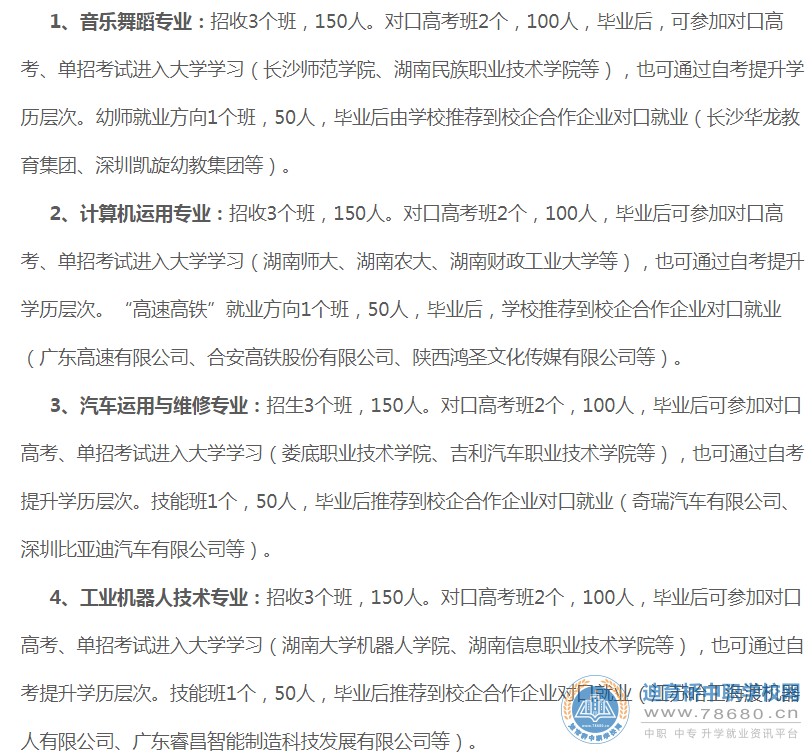 武岡市精益職業技術學校2020年招生計劃