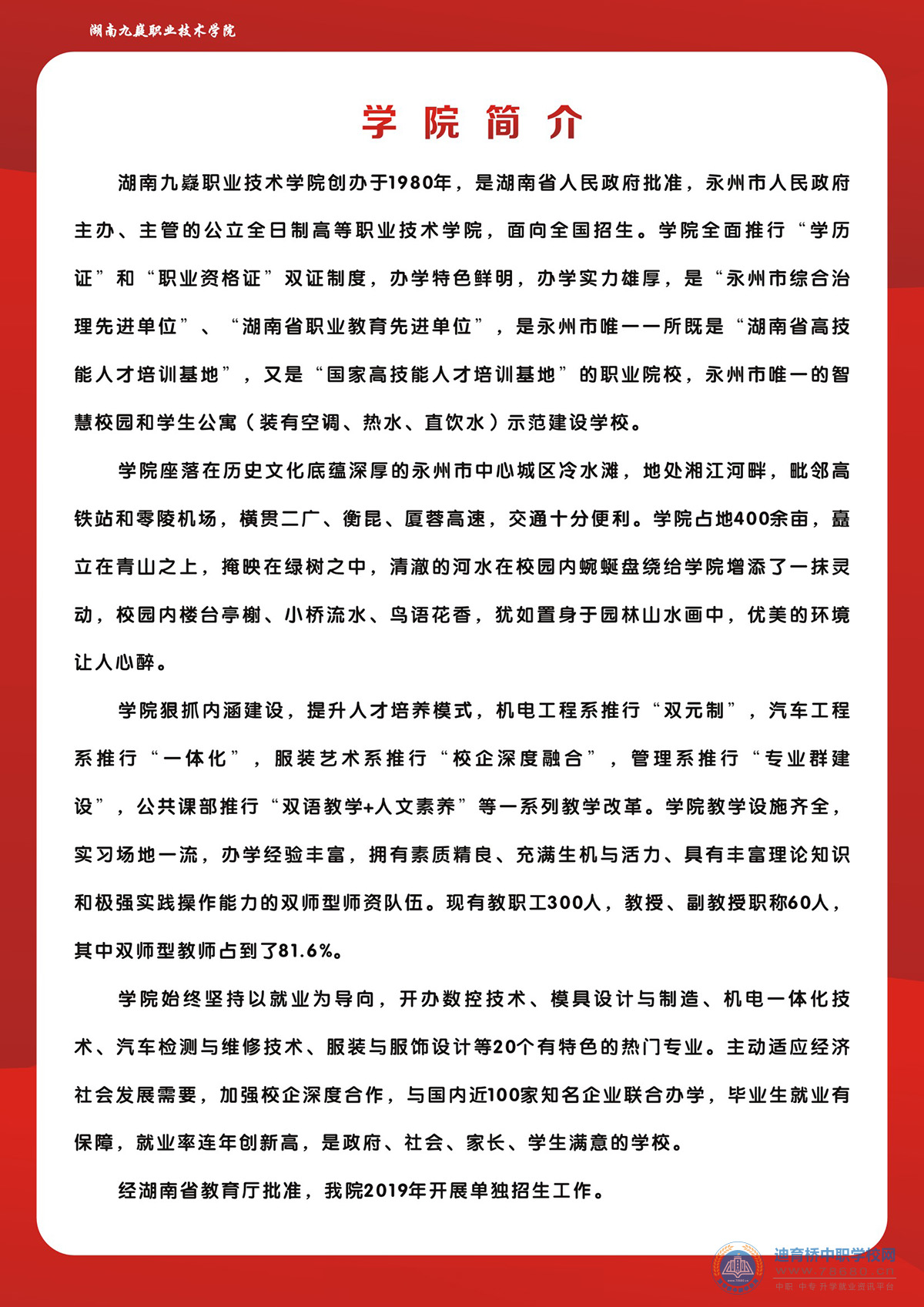  湖南中專職高學校-迪育橋職校網