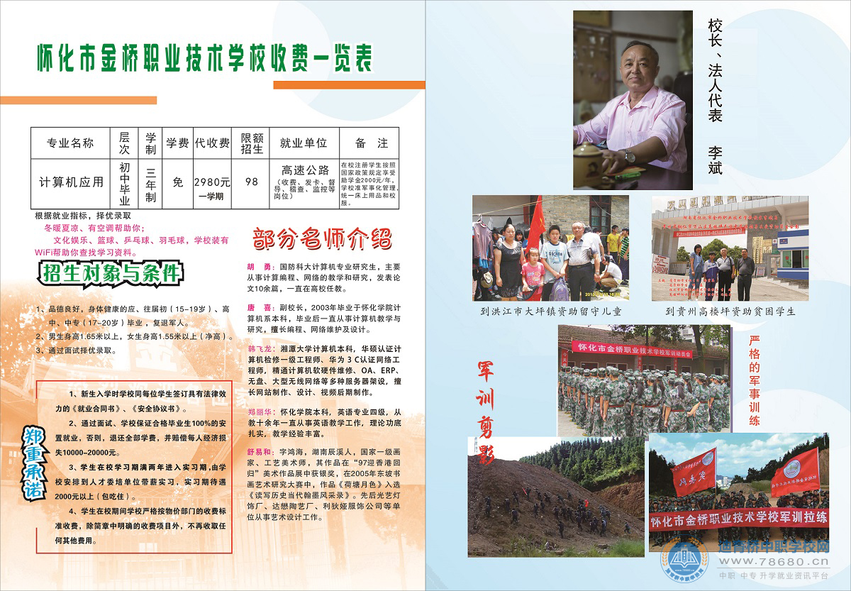  湖南中專職高學校-迪育橋職校網 