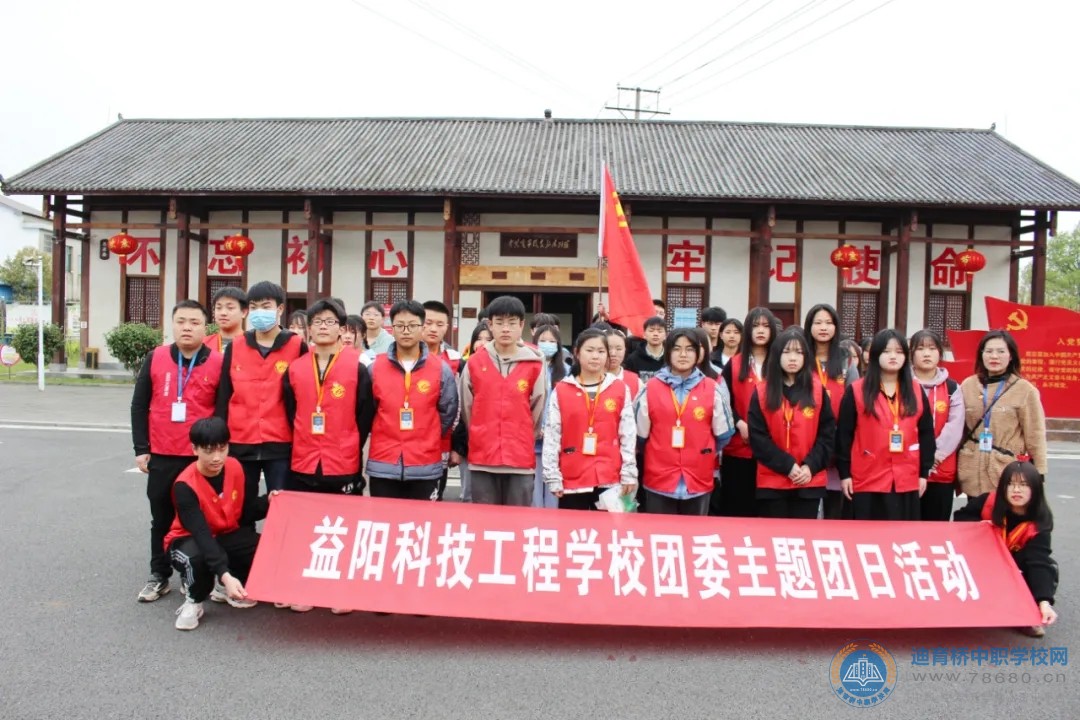 益陽科技工程學校開展“讀黨史憶初心，學雷鋒傳精神”主題團日活動