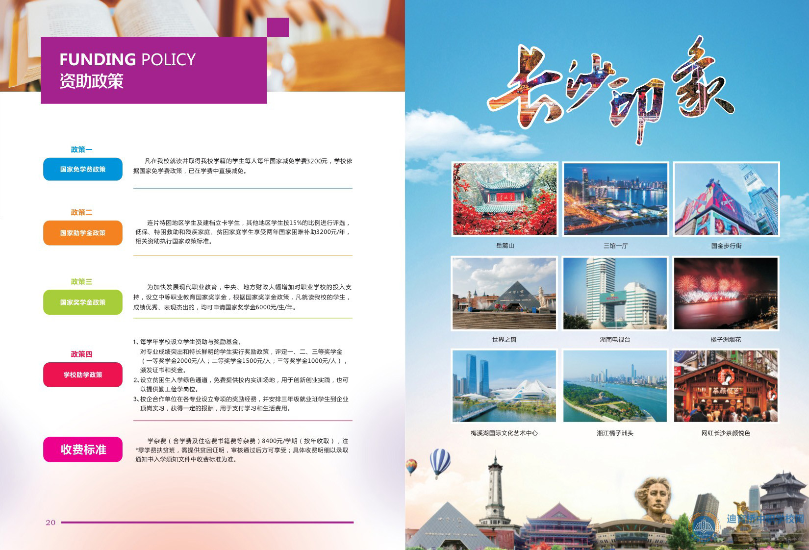 湖南華科技工學(xué)校2021年招生簡(jiǎn)章