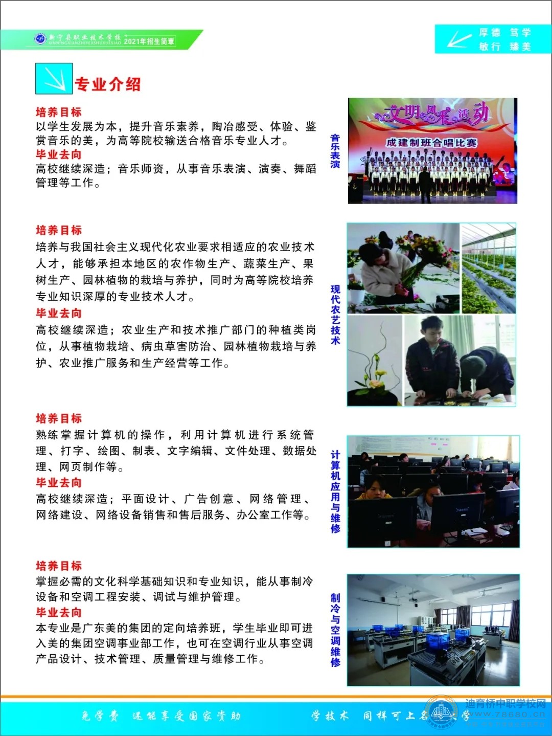 新寧縣職業(yè)技術(shù)學(xué)校2021年招生簡章