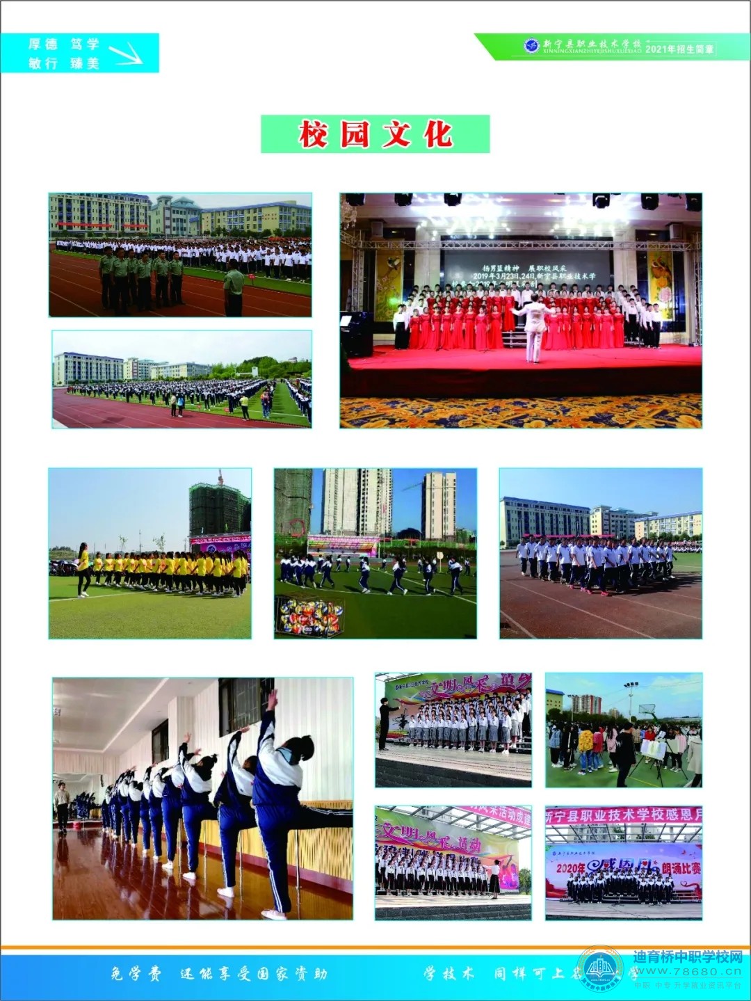 新寧縣職業(yè)技術(shù)學(xué)校2021年招生簡章