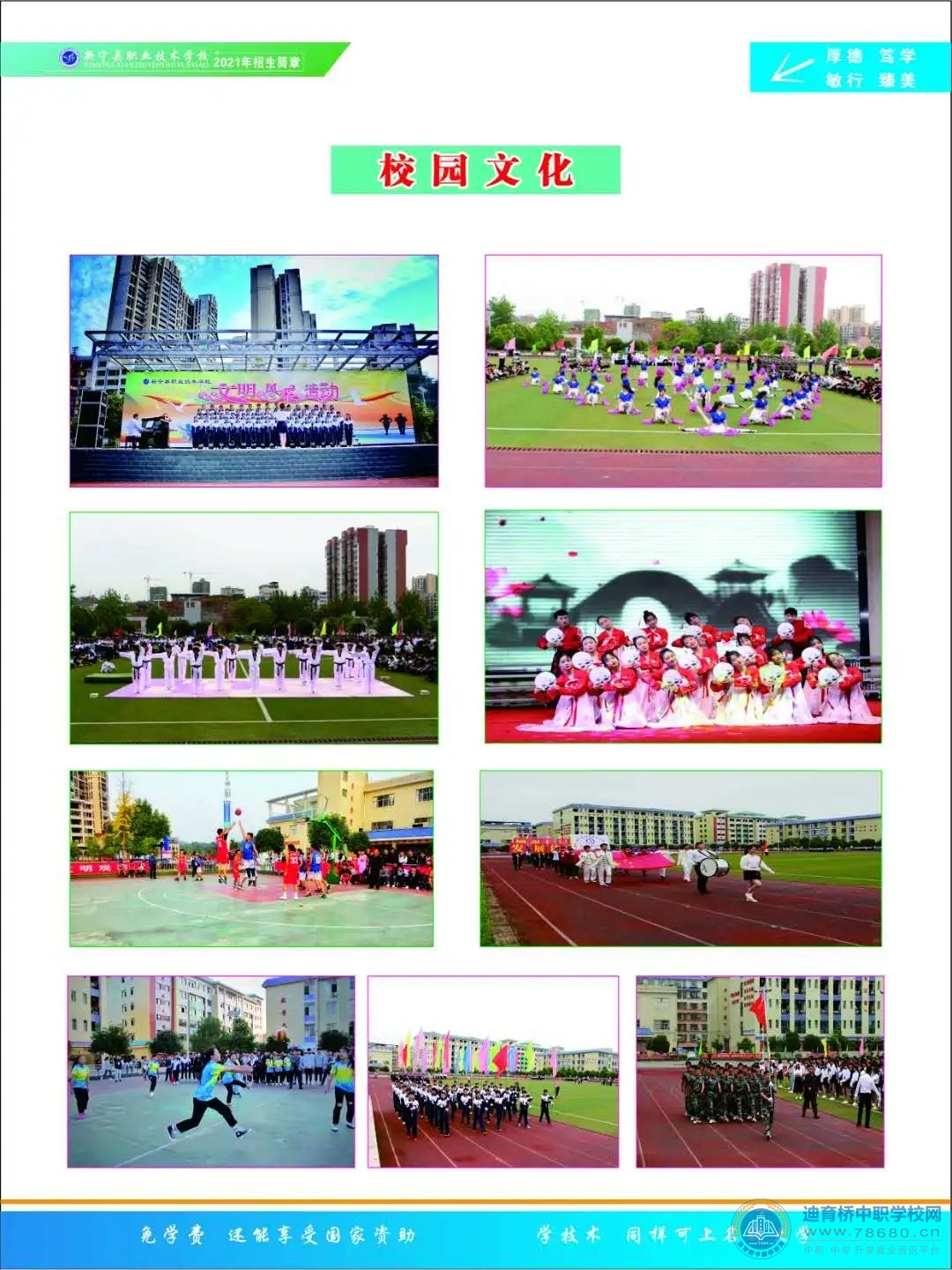 新寧縣職業(yè)技術(shù)學(xué)校2021年招生簡章