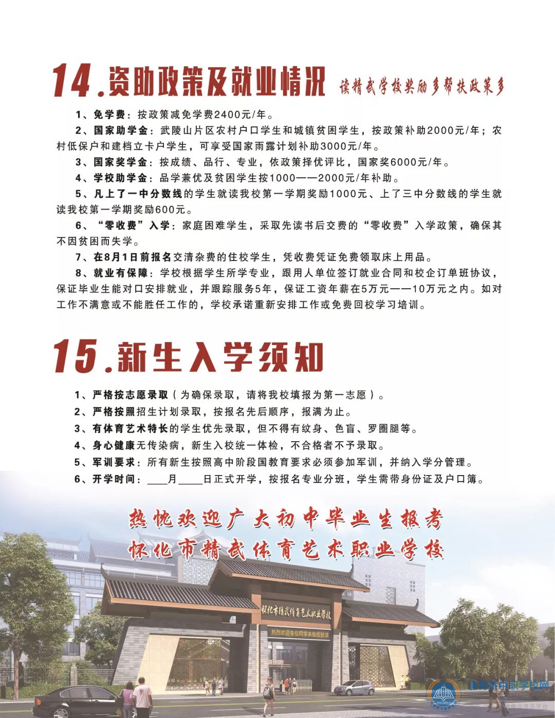懷化市精武體育藝術職業學校2021年招生簡章