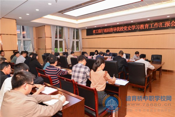 
省工信廳黨史學習教育巡回指導組到校檢查指導工作