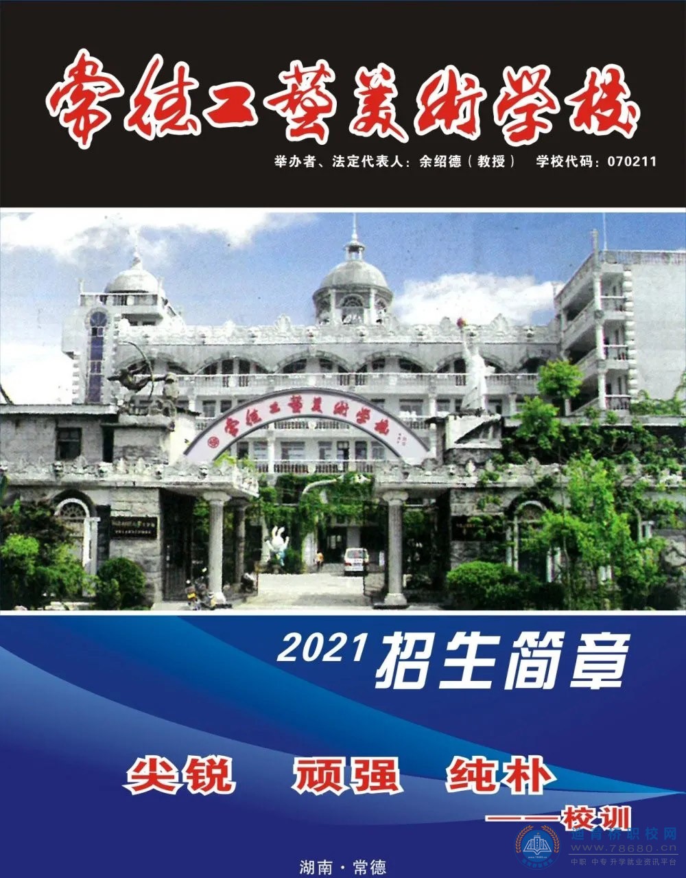 
常德工藝美術學校2021年秋季招生簡章