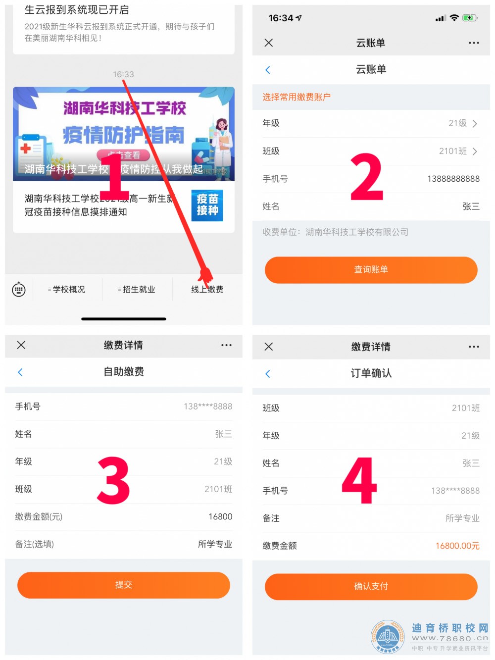 湖南華科技工學校2021級新生云報到系統現已開啟