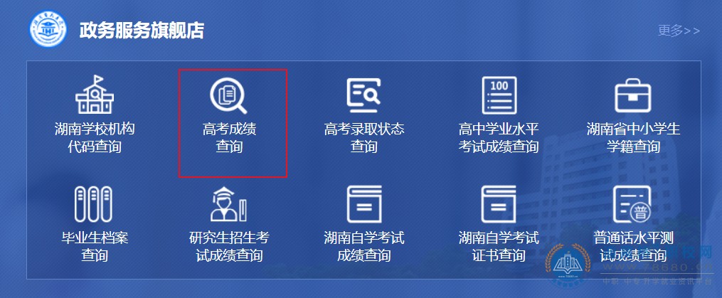2023年湖南長沙高考成績查詢系統入口網址及查分渠道