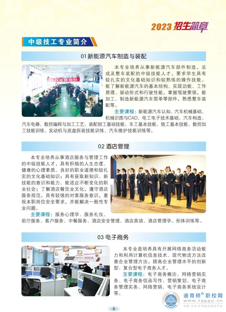 湖南兵器工業(yè)高級(jí)技工學(xué)校2023年招生簡(jiǎn)章