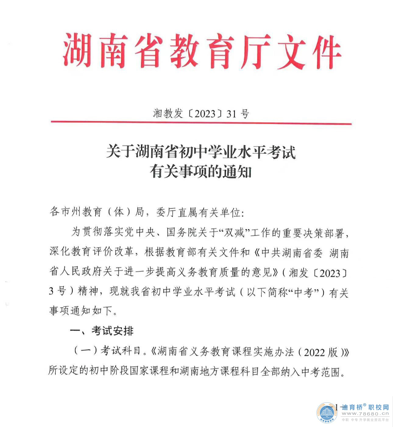 湖南中考改革：2024年起湖南實行統一中考！長沙中考單獨命題