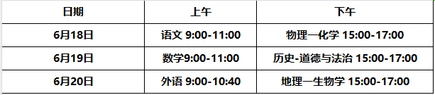 湖南2024年統一中考時間定了,筆試科目考試時間為:6月18—20日