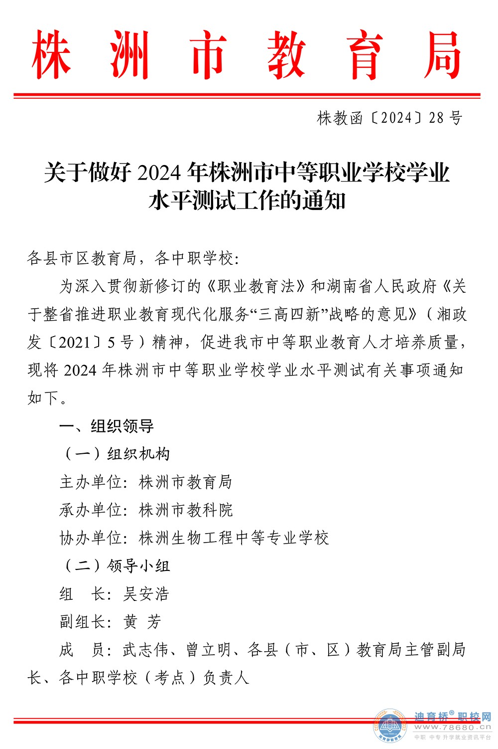 2024年株洲市中等職業教育招生工作實施方案的通知
