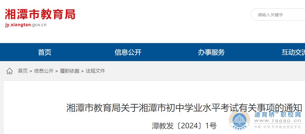 2024年湖南湘潭市初中學業水平考試有關事項的通知