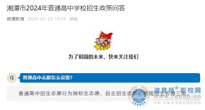 2024年湖南湘潭普通高中學校招生政策問答