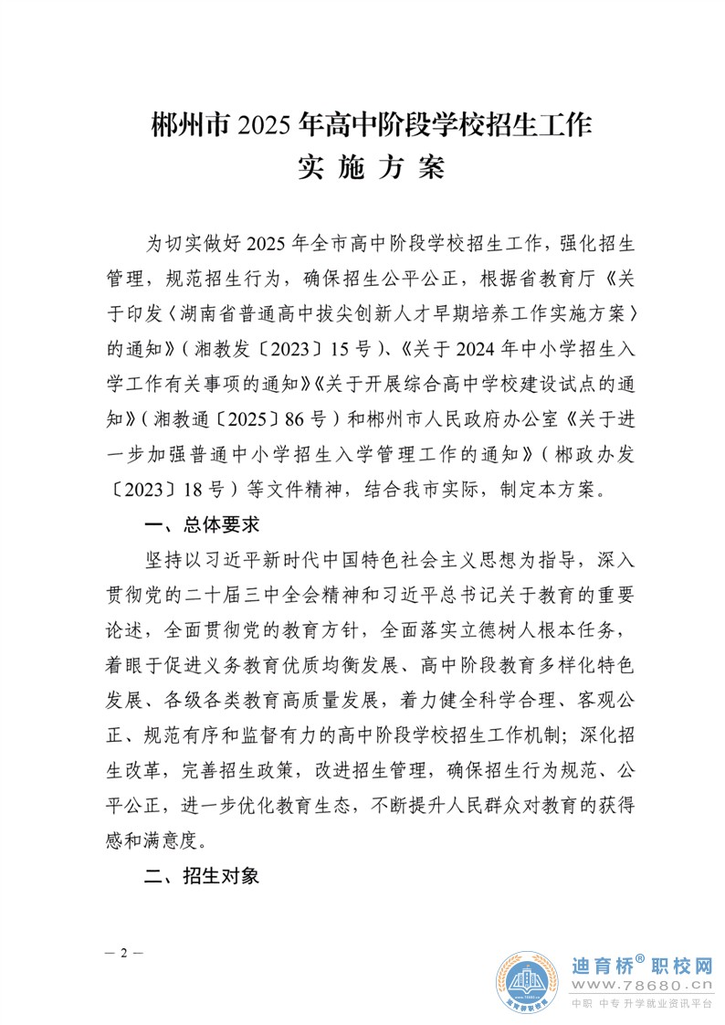  湖南中專職高學校-迪育橋職校網