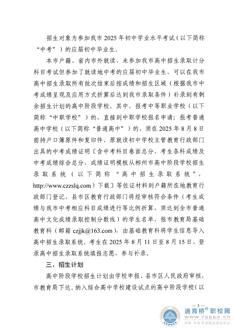  湖南中專職高學校-迪育橋職校網