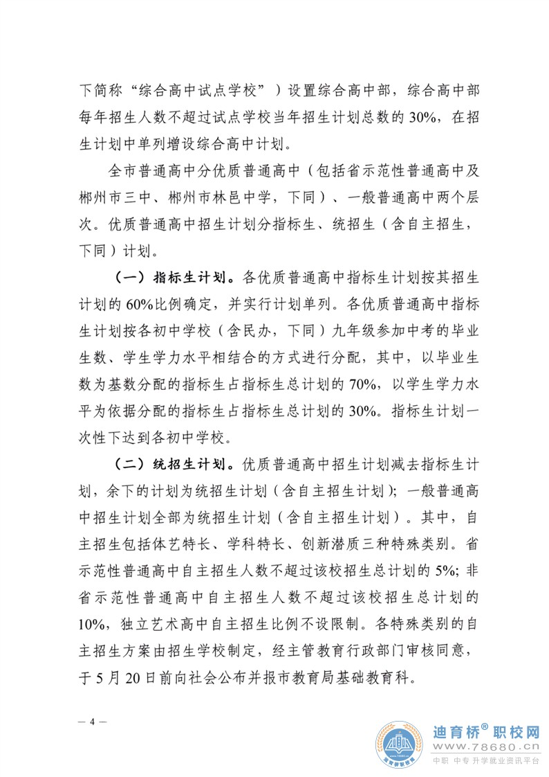  湖南中專職高學校-迪育橋職校網