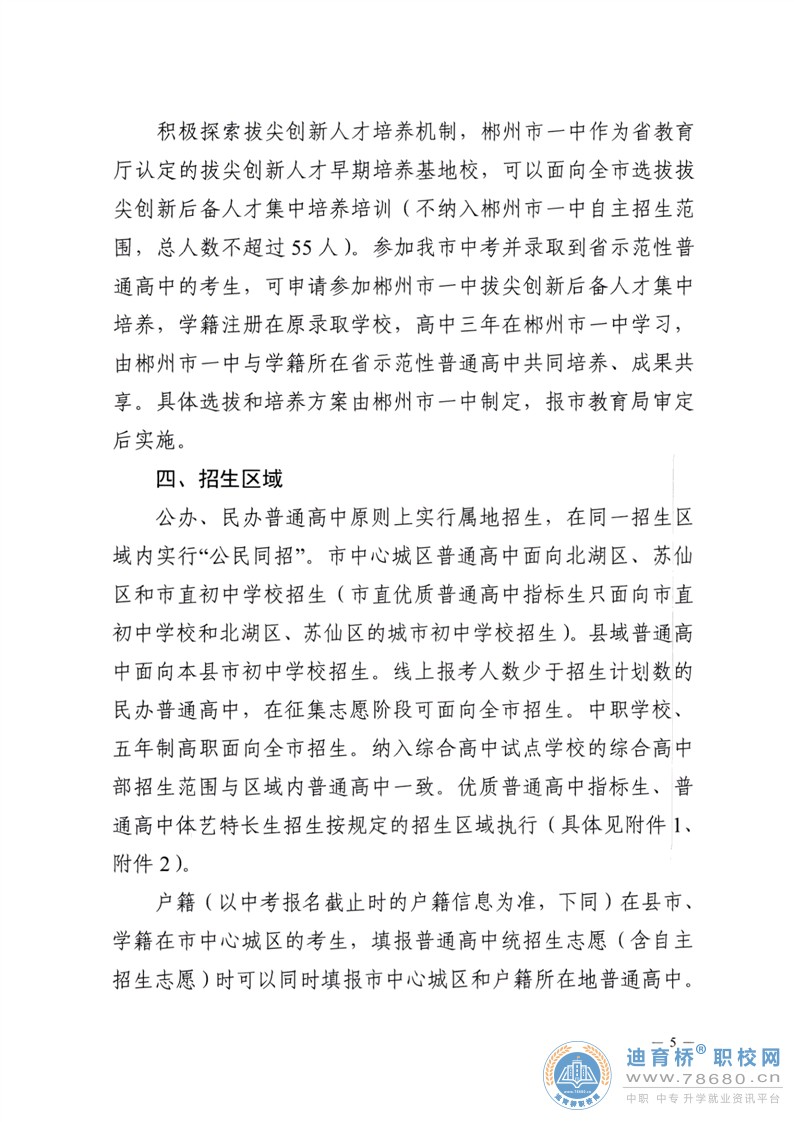  湖南中專職高學校-迪育橋職校網