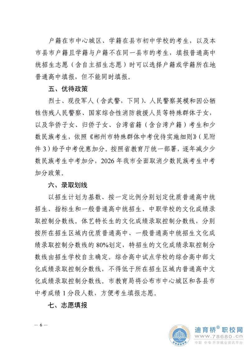  湖南中專職高學校-迪育橋職校網