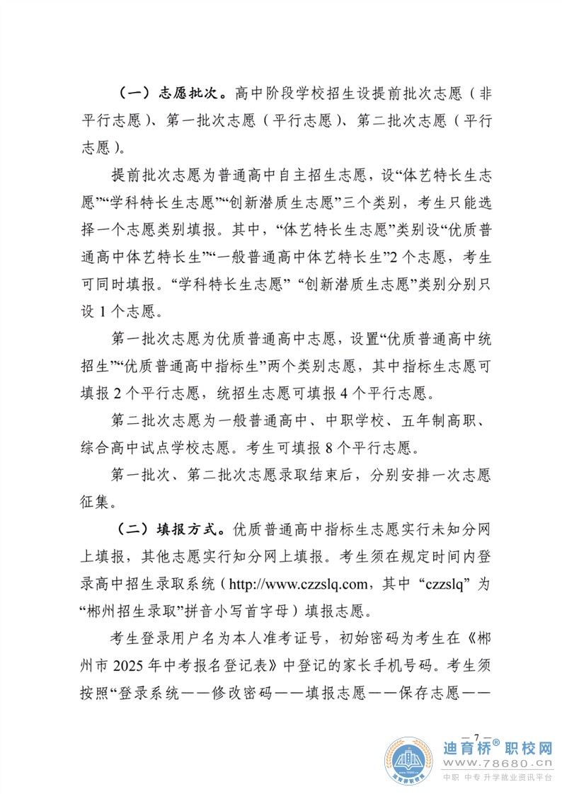  湖南中專職高學校-迪育橋職校網