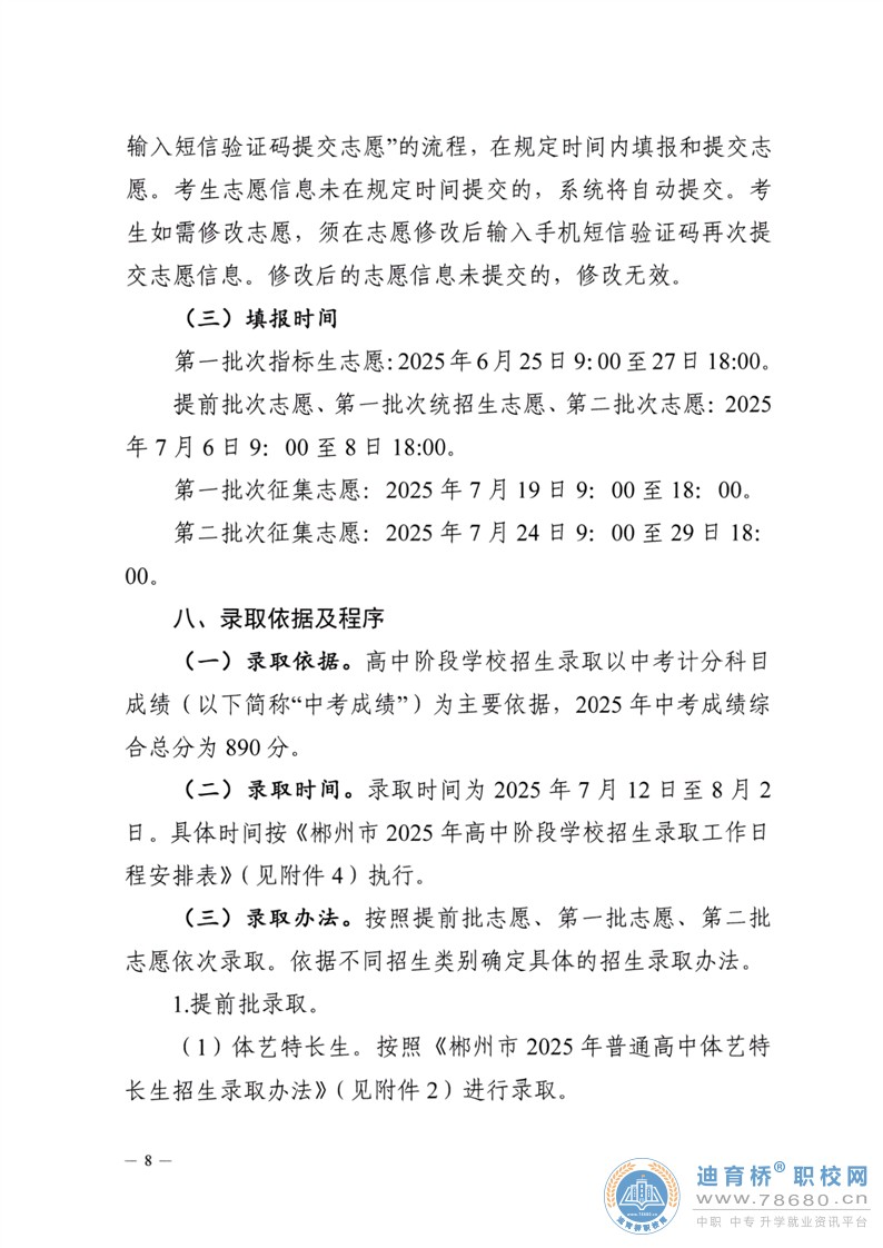  湖南中專職高學校-迪育橋職校網