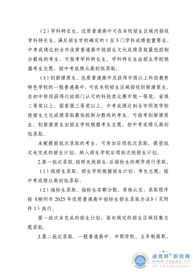  湖南中專職高學校-迪育橋職校網