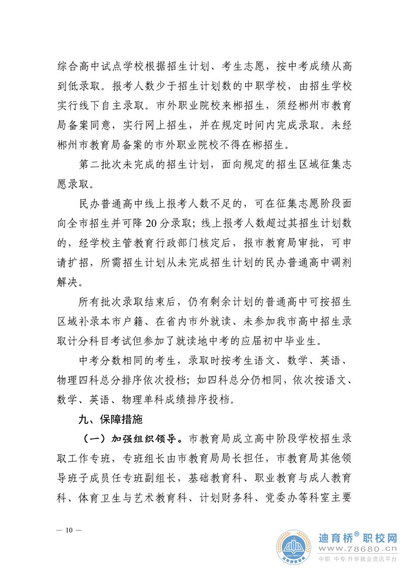 湖南中專職高學校-迪育橋職校網