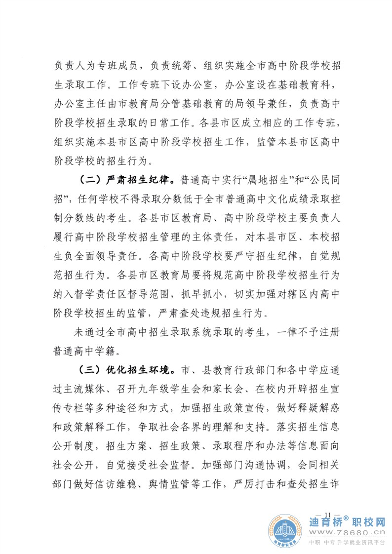  湖南中專職高學校-迪育橋職校網