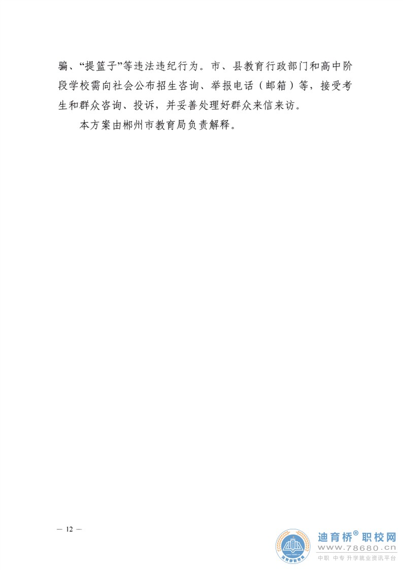  湖南中專職高學校-迪育橋職校網